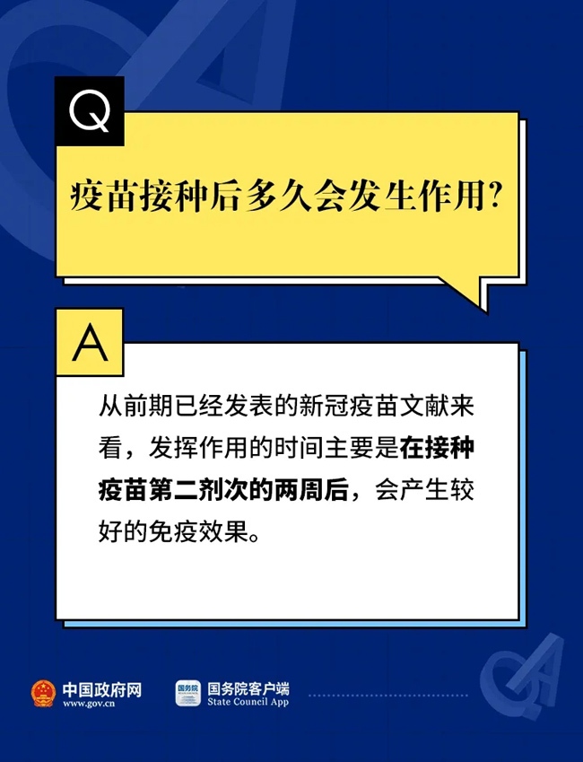 新冠疫苗8个最新权威问答！