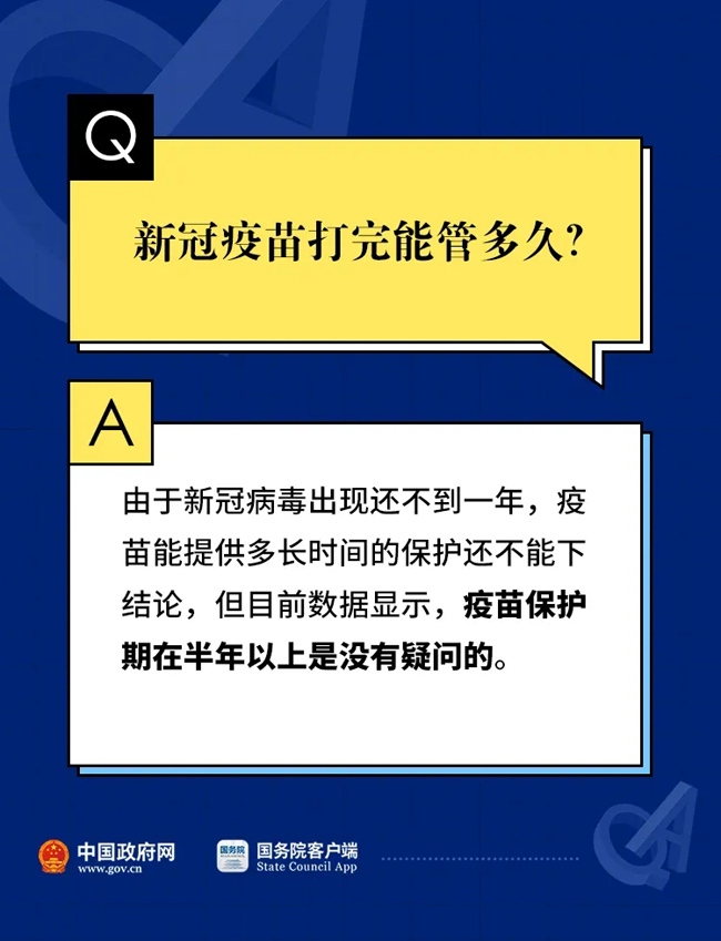 新冠疫苗8个最新权威问答！