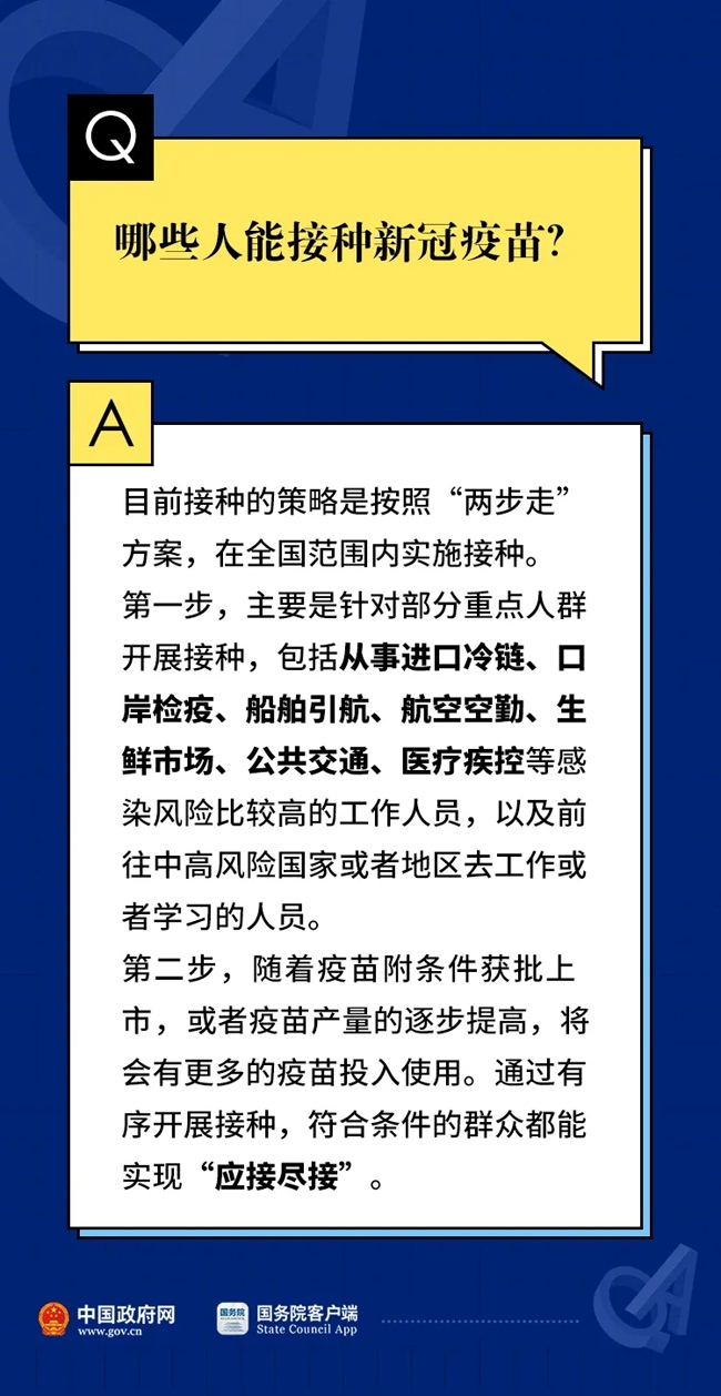 新冠疫苗8个最新权威问答！