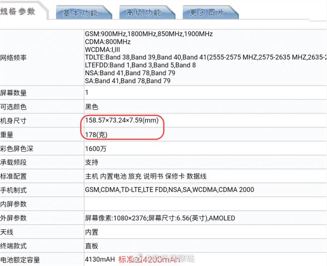 vivoX60 Pro详细参数曝光：首发Exynos1080，重量仅178克