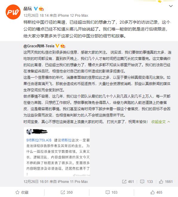 品玩回应特斯拉将起诉：将进行后续跟进 分享更多细节