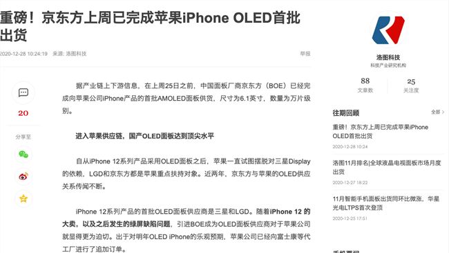 消息称京东方上周已完成苹果iPhone 12/Pro OLED首批出货