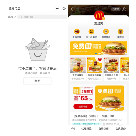 免费汉堡爆单 麦当劳支付宝小程序紧急下线服务 现已恢复