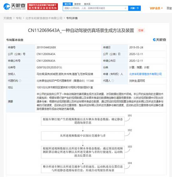 理想汽车关联企业申请自动驾驶相关专利，近日正式公开