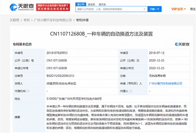 小鹏汽车科技公开自动驾驶相关专利，可实现自动换道