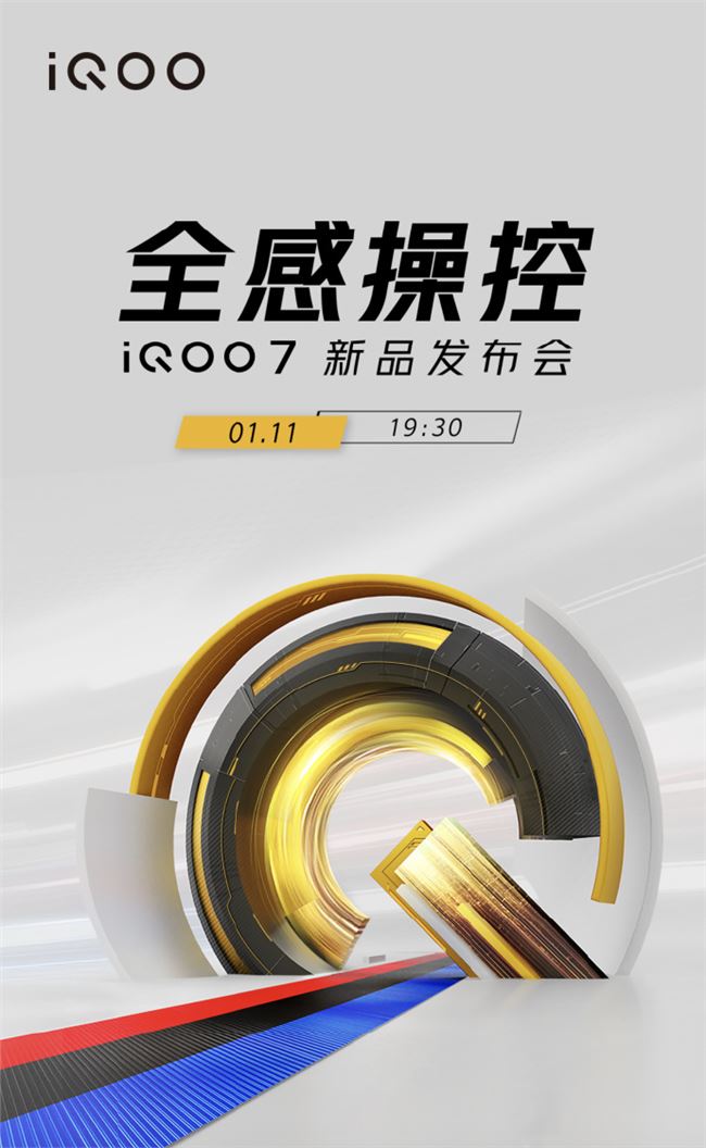 小米11劲敌！iQOO7官宣将于1月11日举办新品发布会