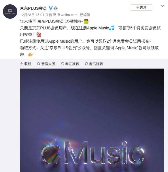 京东PLUS会员现在可领取5个月免费Apple Music会员权益