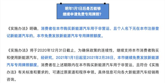 上海明年1月1日至2月28日继续免费发放新能源汽车专用牌照额度