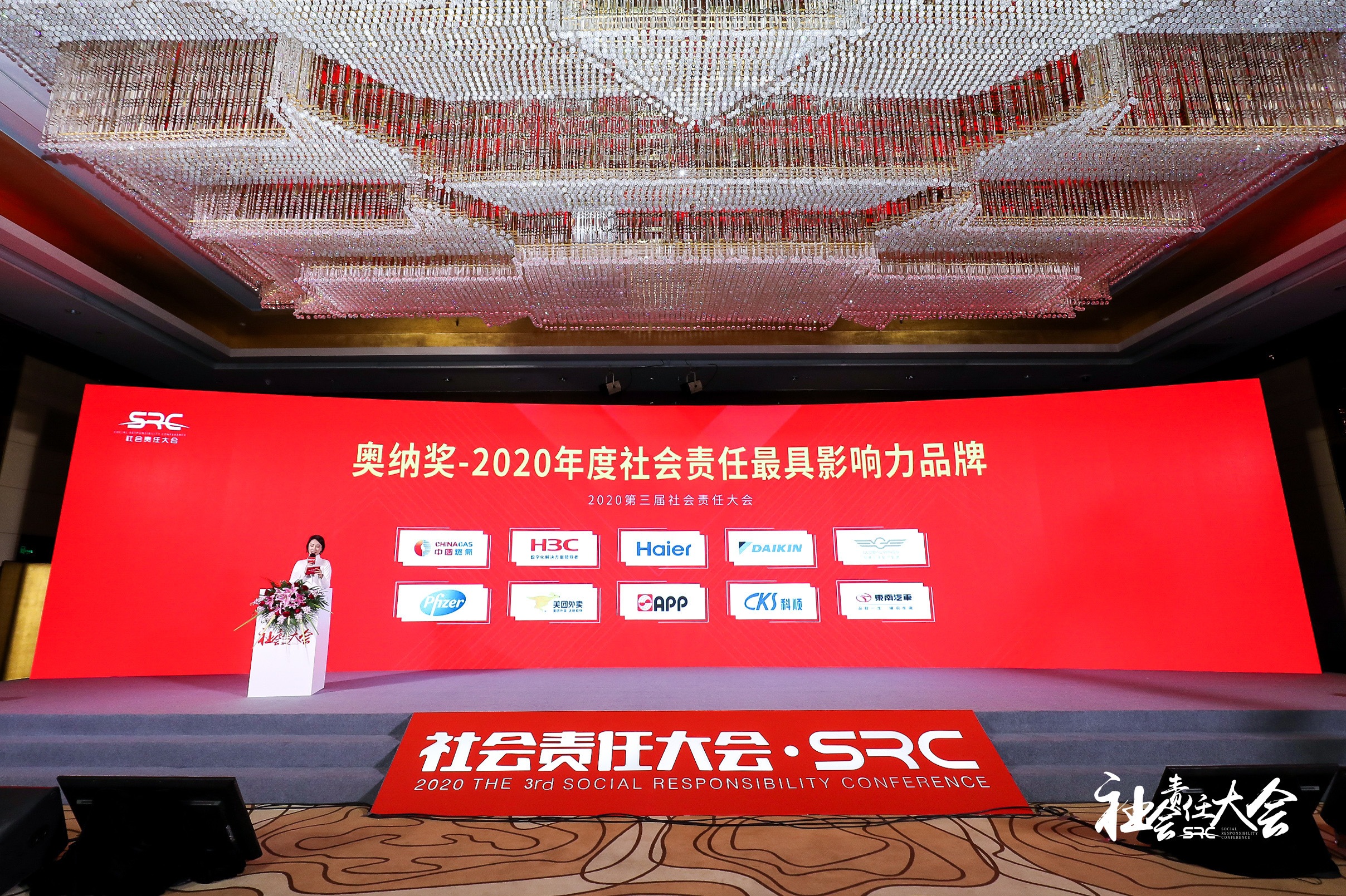 中国燃气荣获2020社会责任大会“奥纳奖-2020 年度社会责任优秀企业”奖