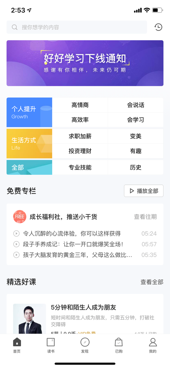 字节跳动旗下知识付费App“好好学习”将下线停运 称正常业务调整