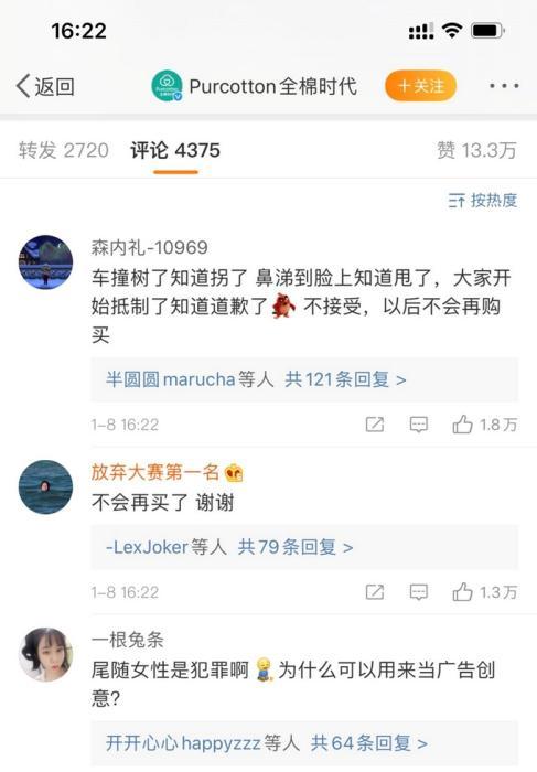 全棉时代8日声明下的网友留言。