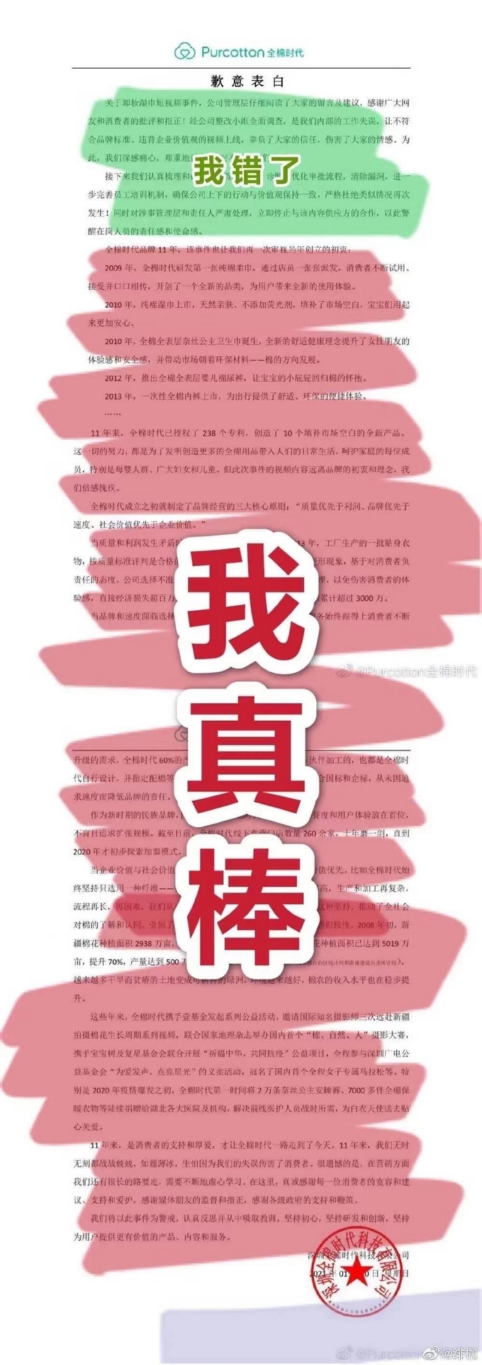 微博网友对全棉时代道歉信的评论截图。