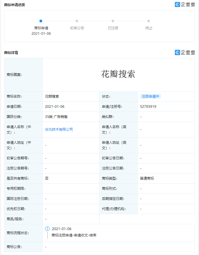 华为申请“花瓣搜索”、“花瓣地图”商标