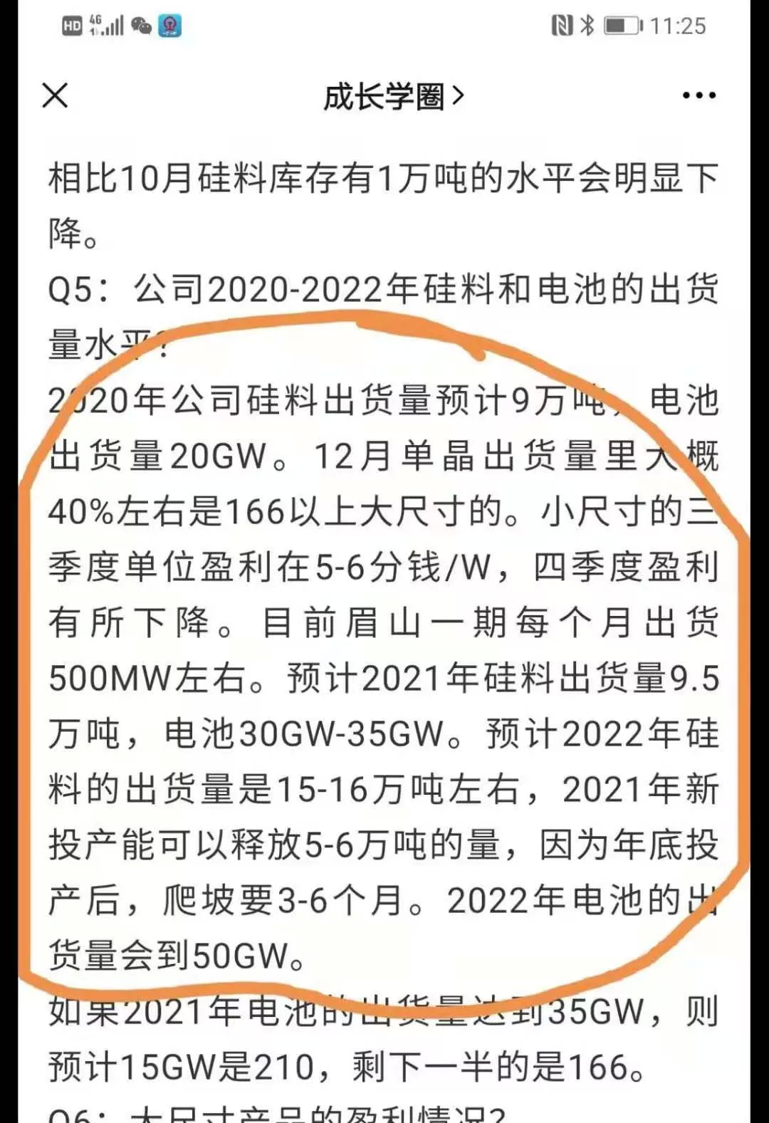 光伏行业2021年度展望：拥硅为王