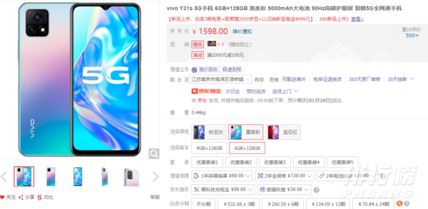 vivoy31s手机的配置参数_vivoy31s参数价格