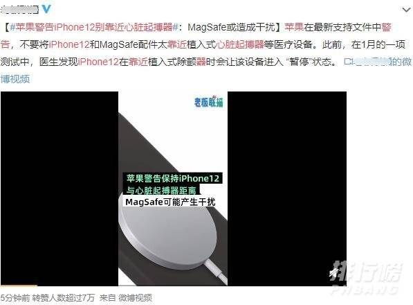 iPhone12为什么会影响心脏起搏器?