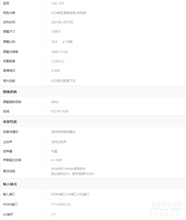 荣耀智慧屏x1 75寸参数_荣耀智慧屏x1 75寸配置