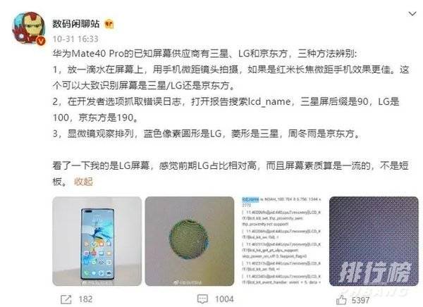 华为mate40pro怎么查看屏幕厂家_华为mate40pro屏幕供应商查询