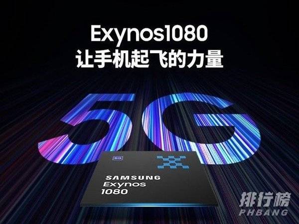 三星exynos1080和骁龙888哪个好,跑分对比