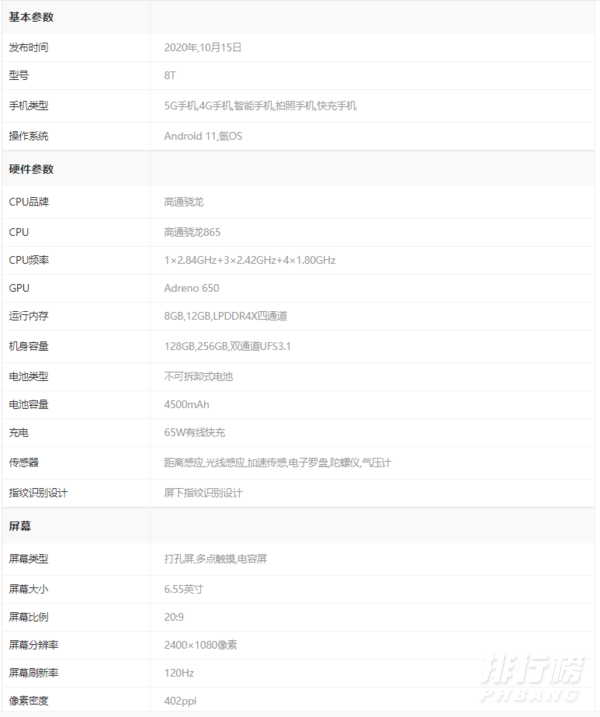 一加8t参数配置详情_一加8t参数配置详细