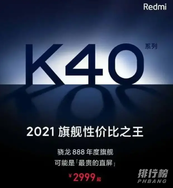 红米k40什么时候开售_红米k40开售时间