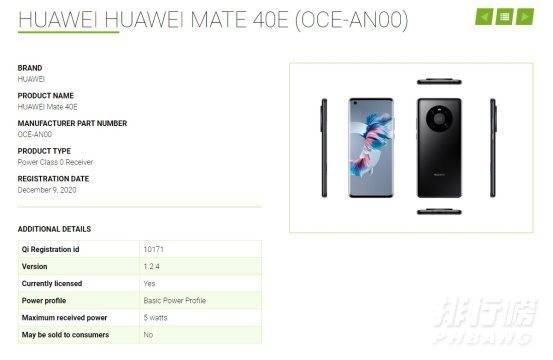 华为mate40e什么时候出_mate40e什么时候发布