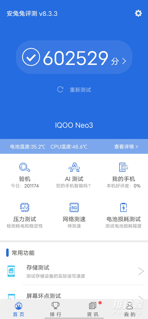 iqooneo3配置参数_iqooneo3配置参数表