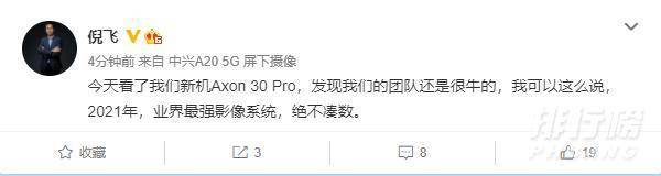 中兴axon30pro发布时间_中兴axon30pro什么时候发布