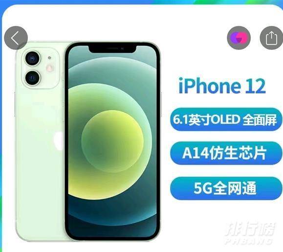 iphone12拼多多价格_iphone12拼多多多少钱