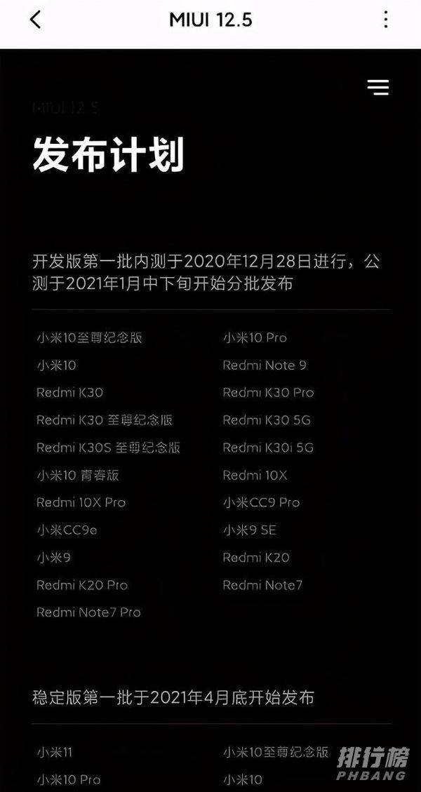 miui12.5支持机型_miui12.5支持哪些机型