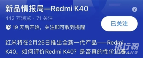 redmi k40上市时间_redmi k40发布会时间