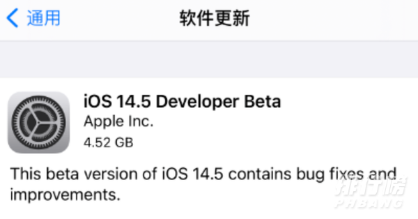 ios14.5测试版怎么样_ios14.5测试版值得更新吗