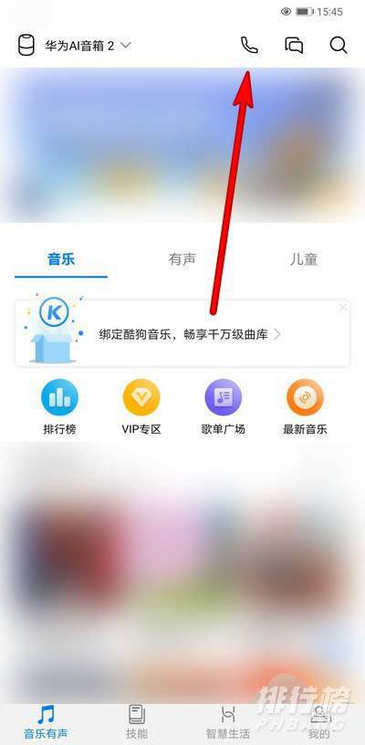 华为ai音箱畅连通话设置_华为ai音箱怎么畅连通话