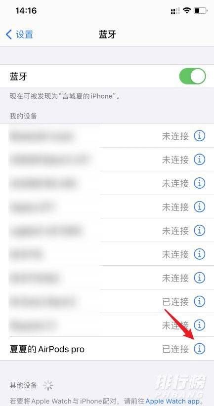 airpodspro怎么开启空间音频?airpodspro空间音频开启方法