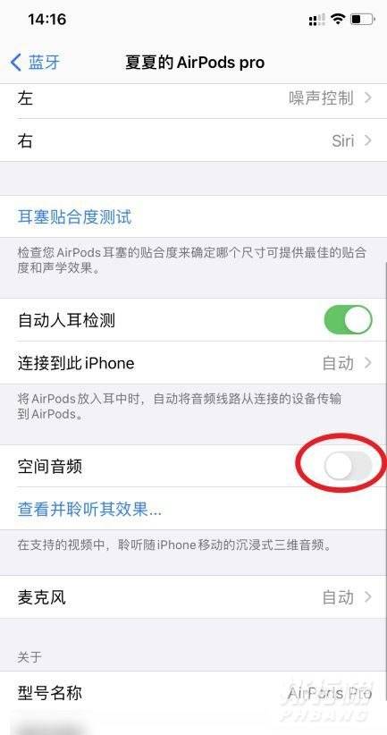 airpodspro怎么开启空间音频?airpodspro空间音频开启方法