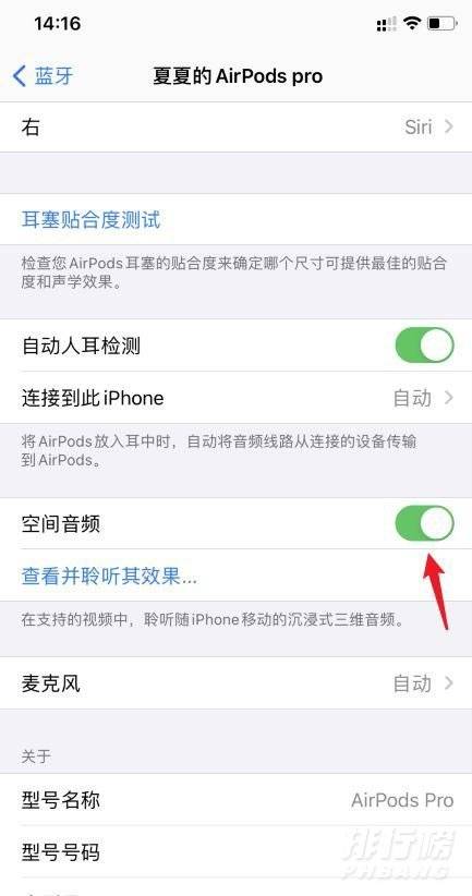 airpodspro怎么开启空间音频?airpodspro空间音频开启方法