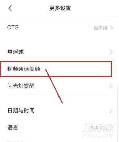 opporeno5pro视频美颜怎么设置_opporeno5pro视频美颜功能怎么设置