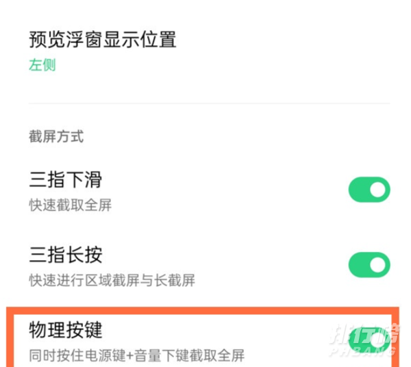 opporeno5pro怎么截屏_opporeno5pro截屏怎么操作