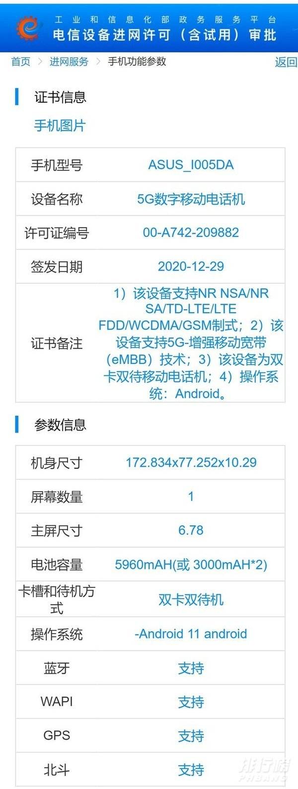 rog游戏手机4跑分是多少_rog游戏手机4跑分怎么样