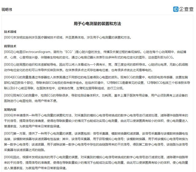 华为公开医疗器械领域相关专利