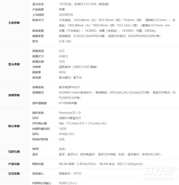 荣耀智慧屏x1 65英寸参数_荣耀智慧屏x1 65英寸参数配置