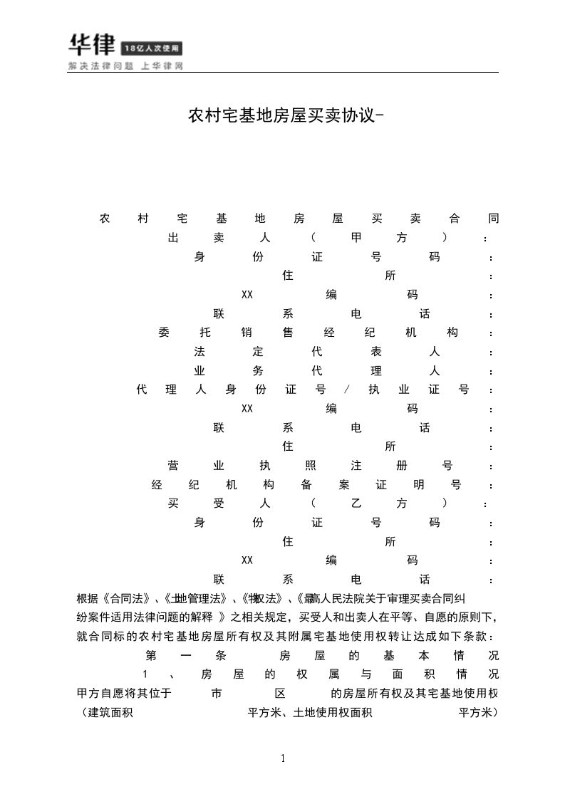 民法典宅基地使用权能否买卖