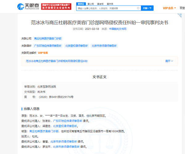 范冰冰诉商丘一医疗美容门诊部侵权胜诉 获赔55000元