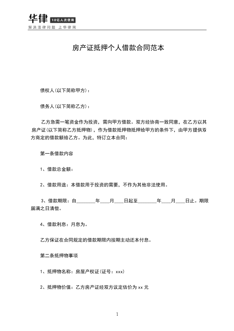 民法典中买卖合同撤销后房产证抵押有效吗