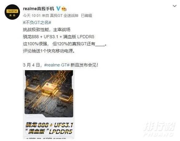 真我gt配置_真我gt配置参数详情