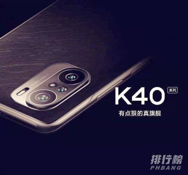 红米k40和红米k40pro一起出吗_是一起发布的吗