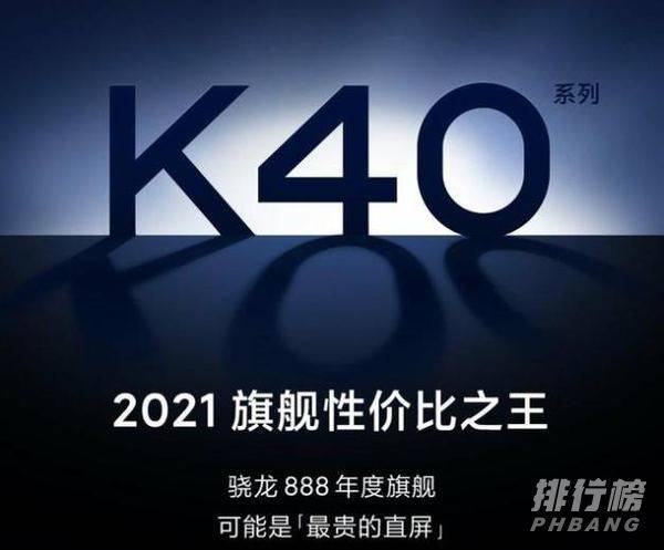 红米k40和红米k40pro区别_红米k40和红米k40pro有什么区别