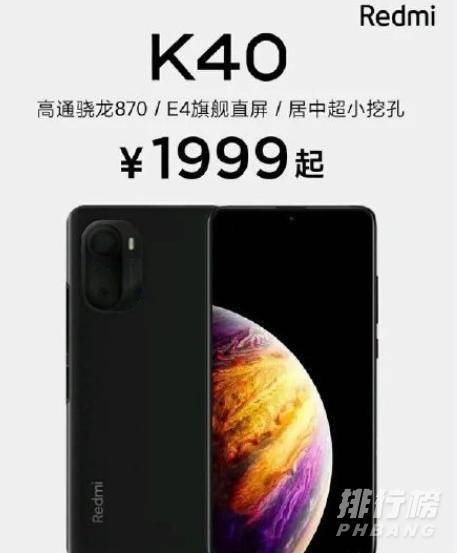 红米k40多少钱_红米k40最新消息大概多少钱