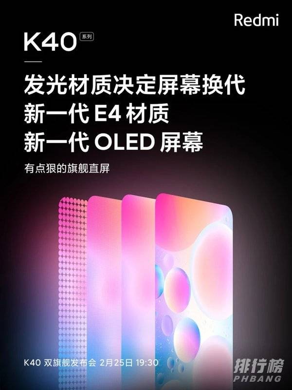 红米k40是oled还是Lcd屏_ 红米k40是oled屏幕吗