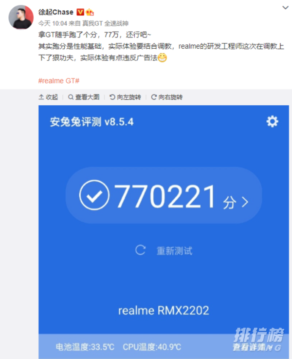 真我gt跑分_真我gt手机跑分曝光